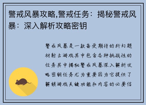 警戒风暴攻略,警戒任务:揭秘警戒风暴:深入解析攻略密钥 警戒风暴攻略,警戒任务:揭秘警戒风暴:深入解析攻略密钥