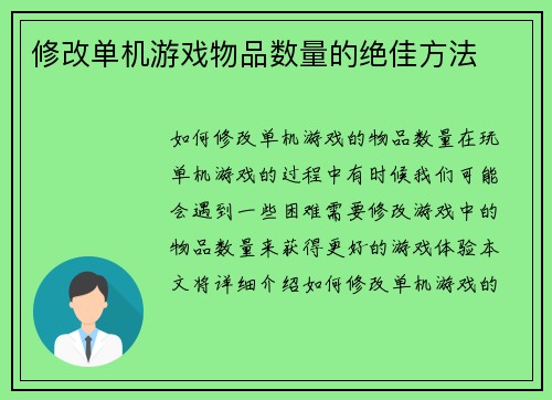 修改单机游戏物品数量的绝佳方法